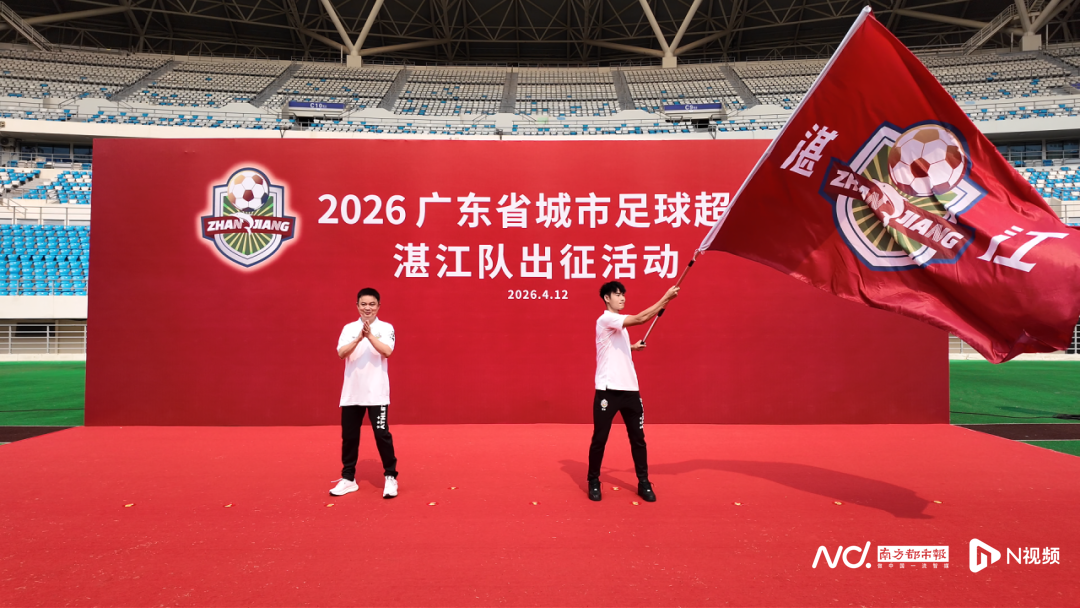 开云官网-“鲜美湛江，粤湛粤强”！粤超联赛湛江队出征，目标直指八强